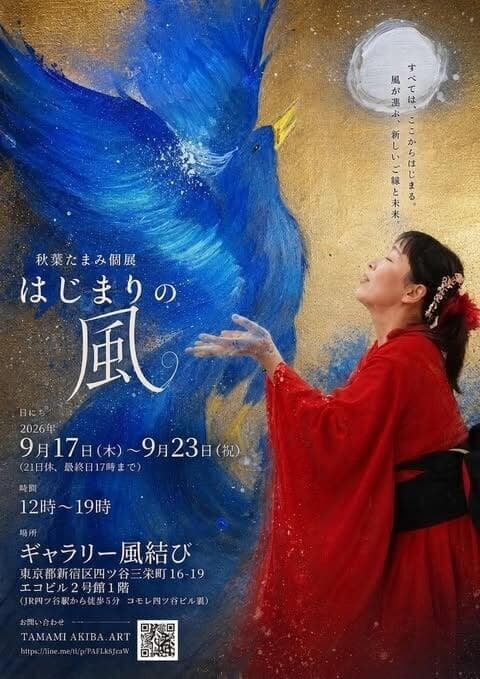 【個展のお知らせ】