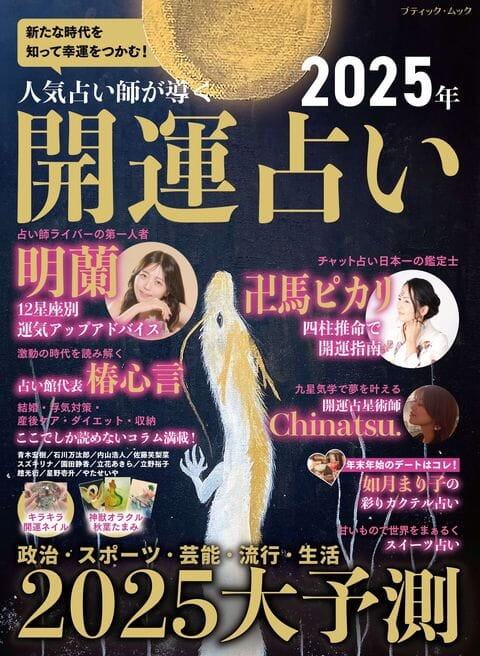 神獣オラクル記事雑誌
