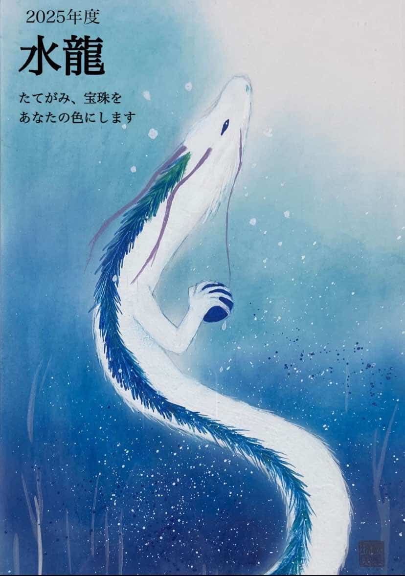 水龍