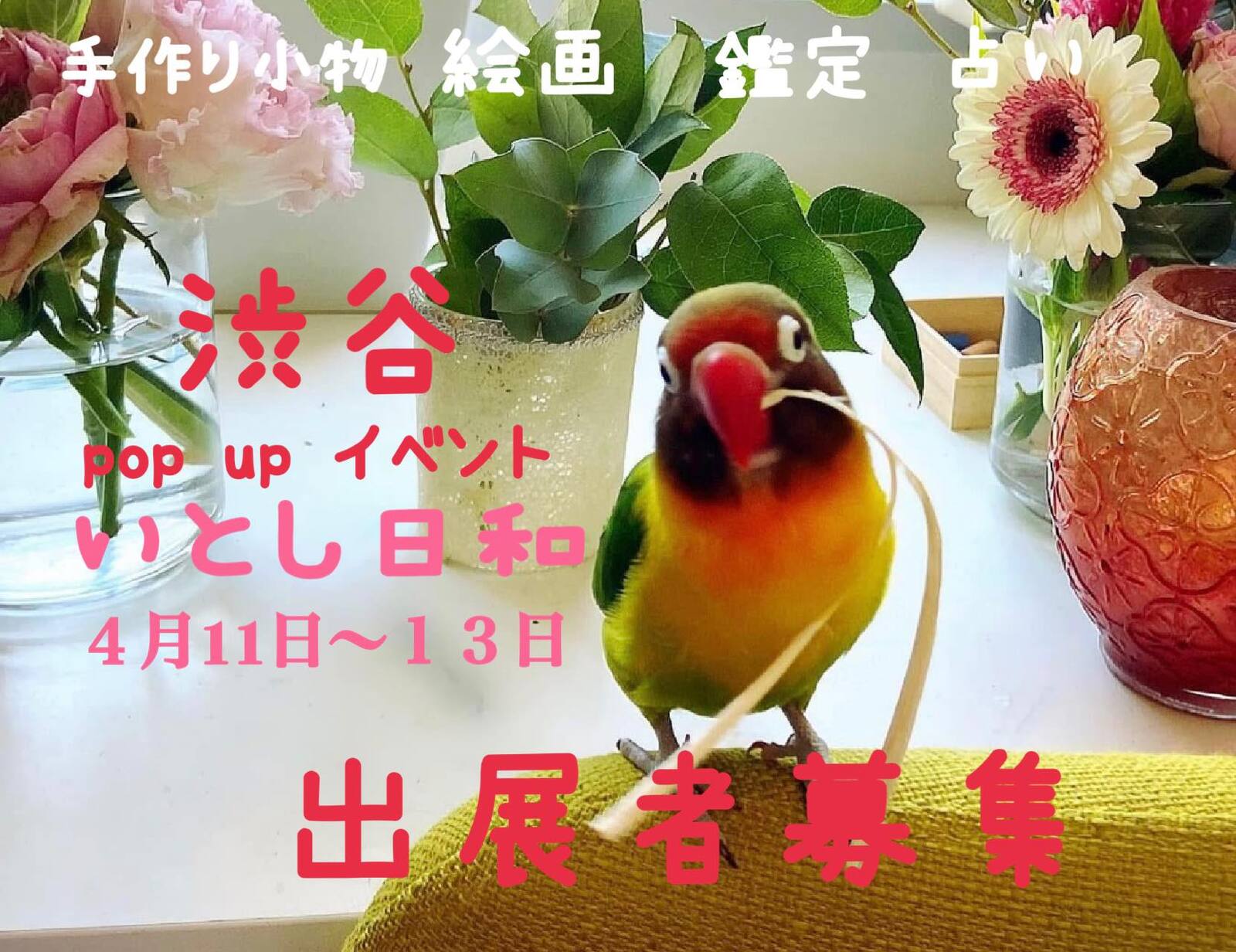 2026年4月11（土）〜4月13日（月）