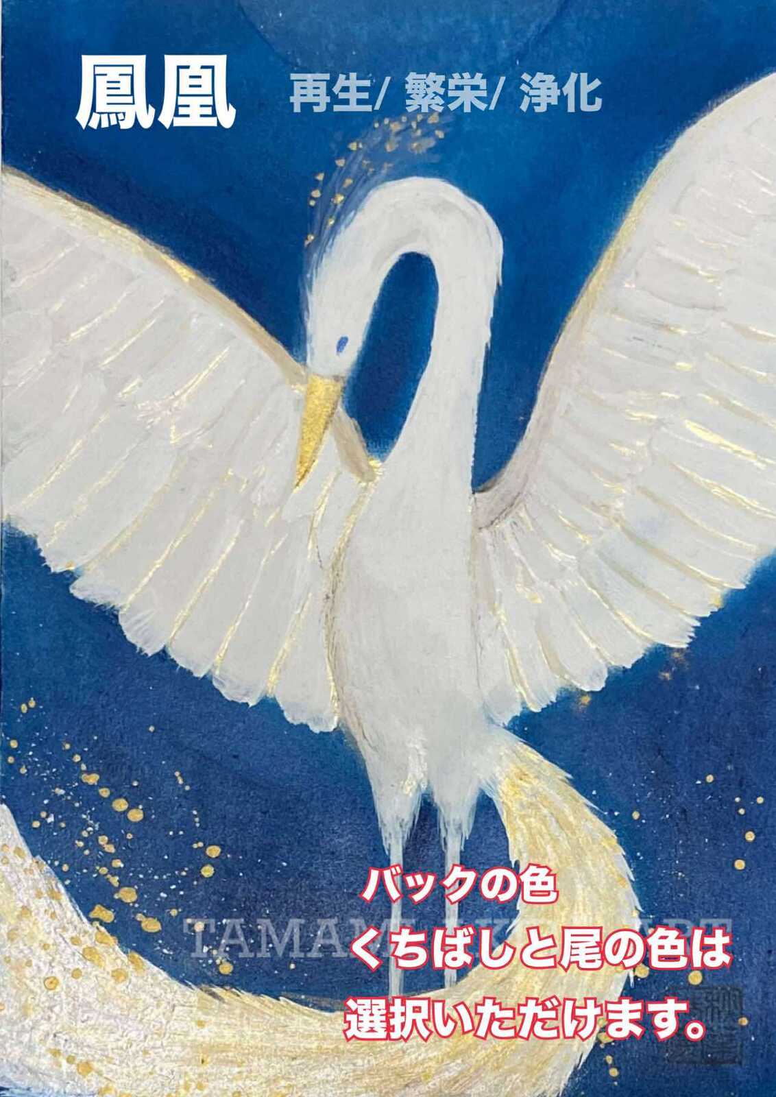 デザイン5     鳳凰