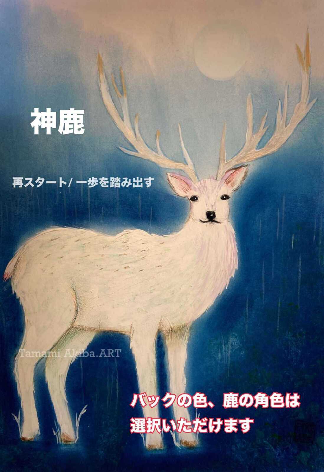 デザイン7   神鹿