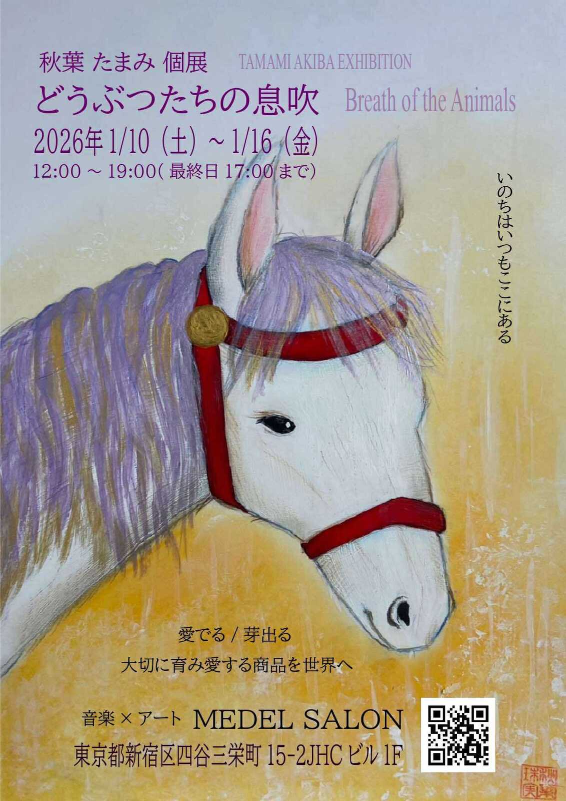 2026年1月10（土）〜1月16日（金）